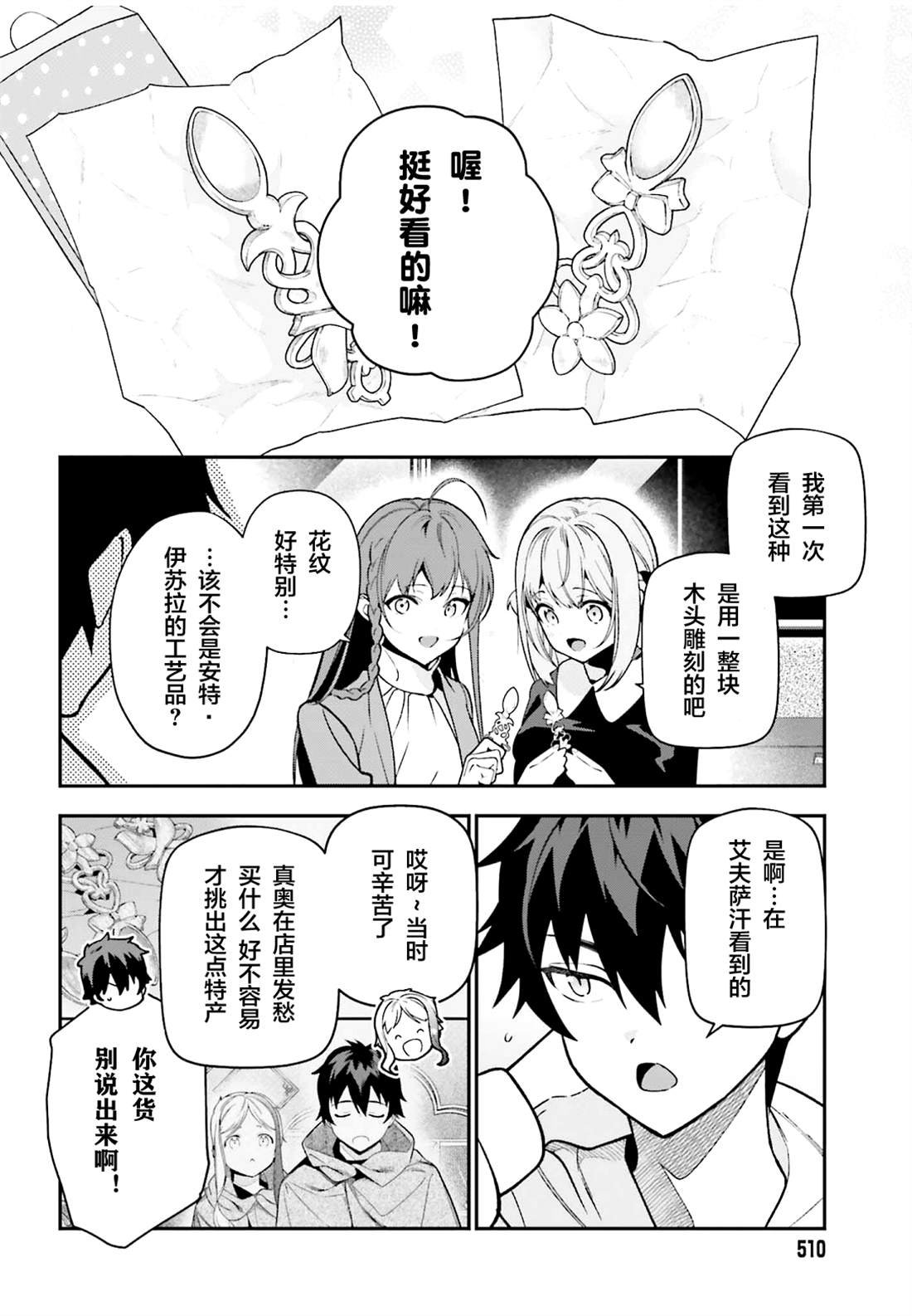 第131话 魔王送出生日礼物