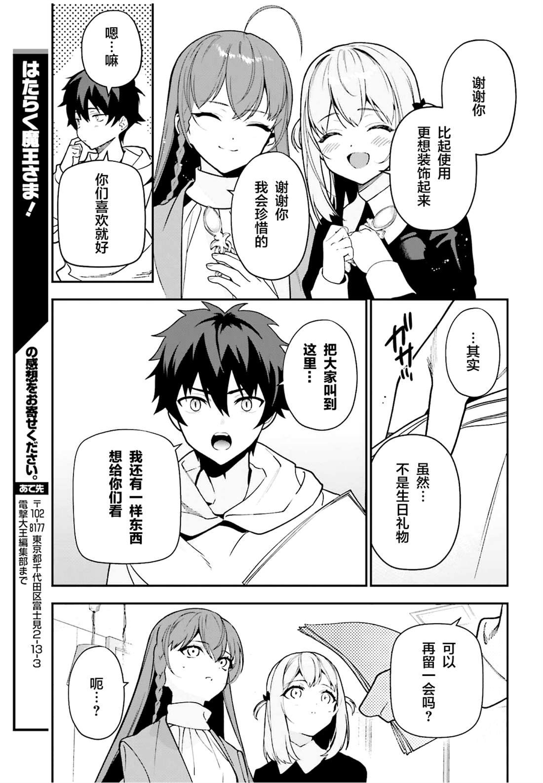 第131话 魔王送出生日礼物