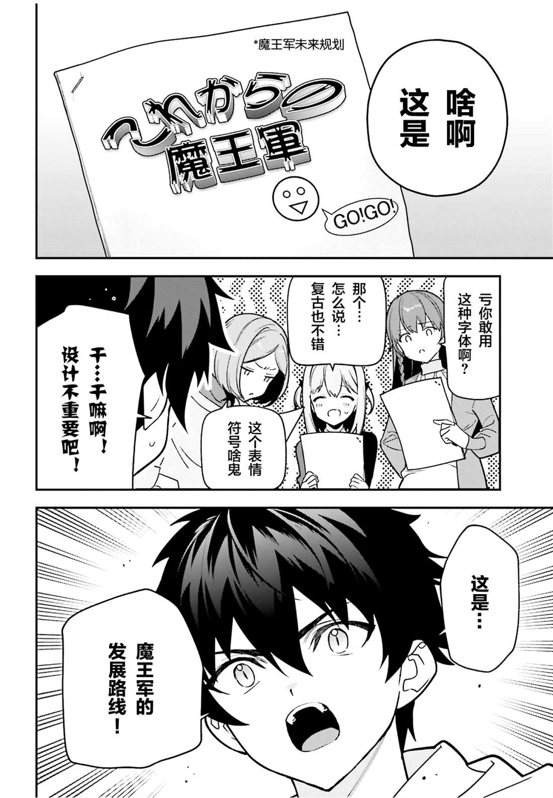 第131话 魔王送出生日礼物