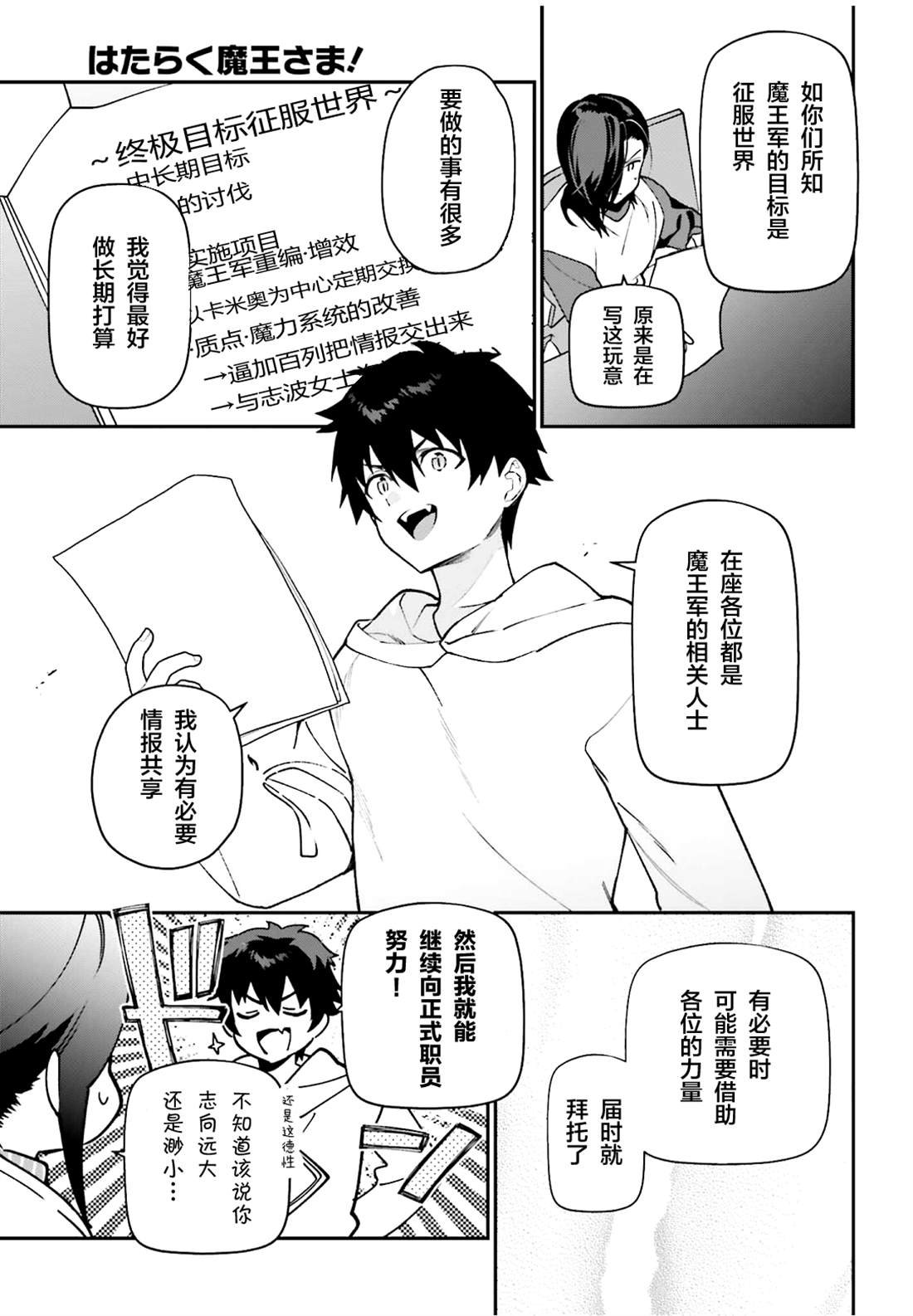 第131话 魔王送出生日礼物