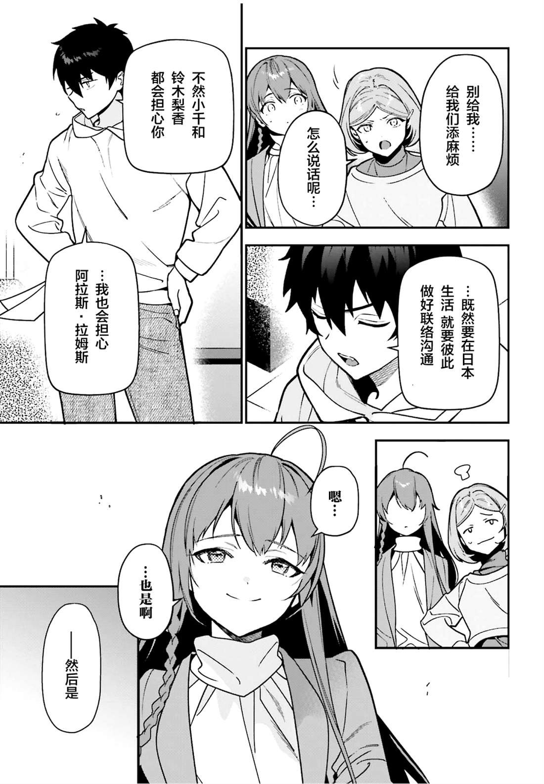 第131话 魔王送出生日礼物