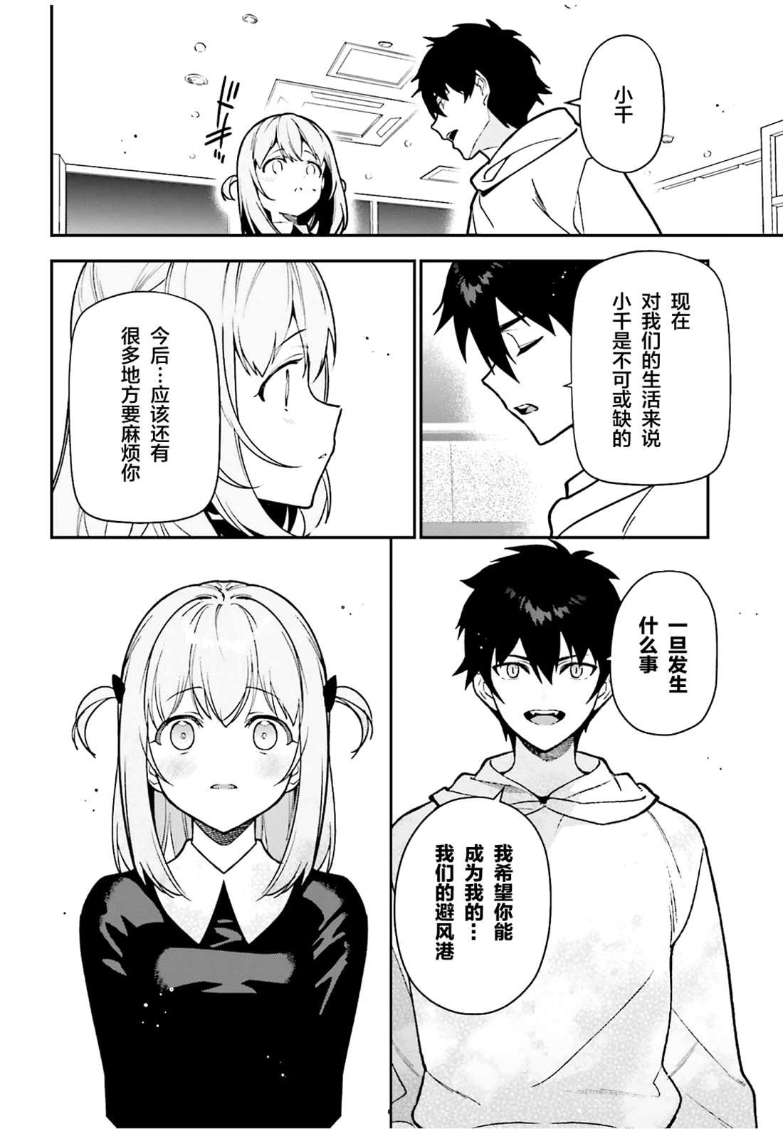 第131话 魔王送出生日礼物