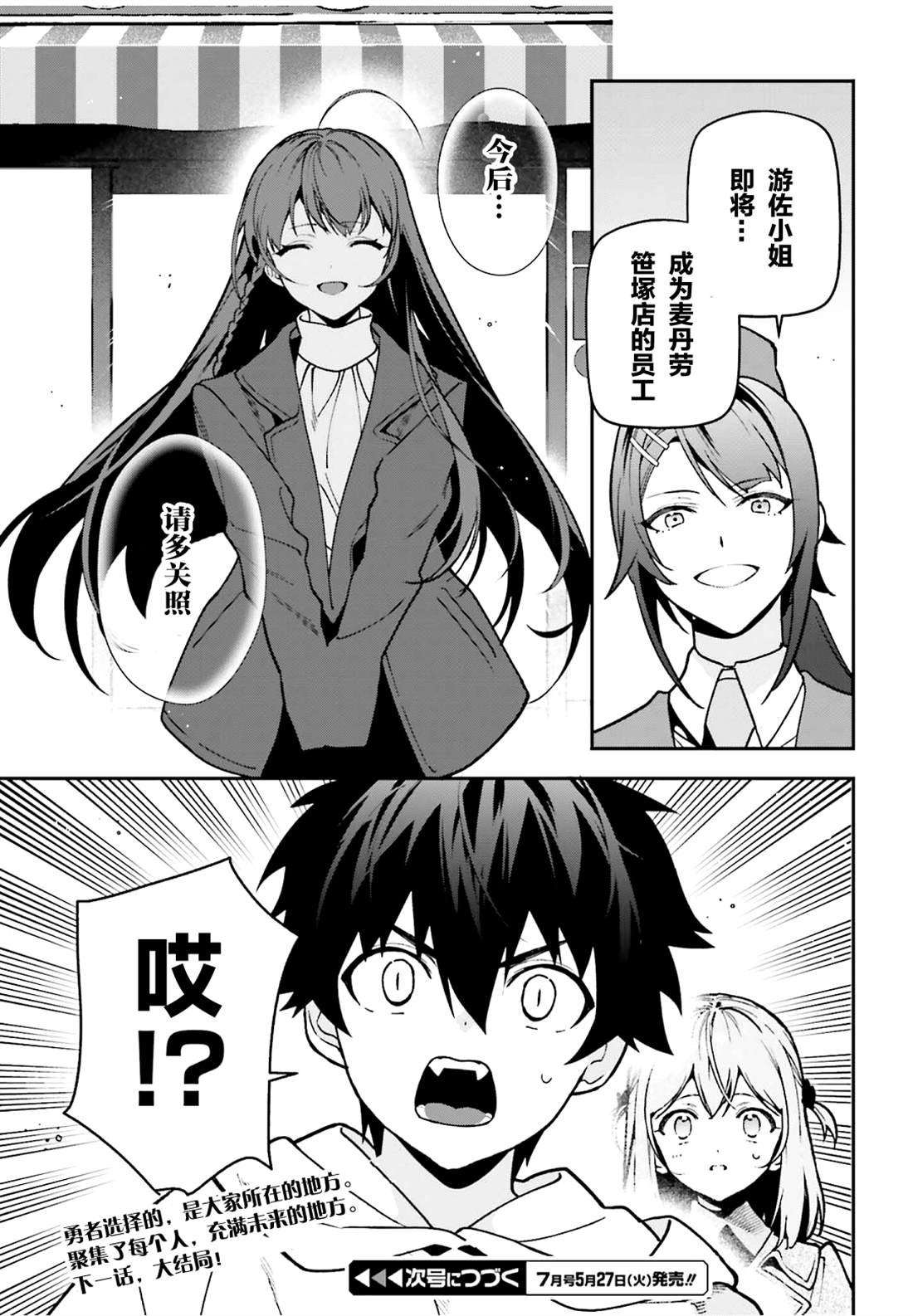 第131话 魔王送出生日礼物