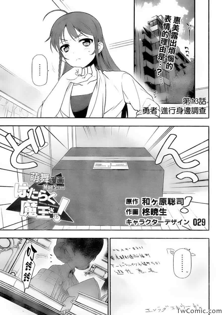 第13话 勇者、进行身边调查