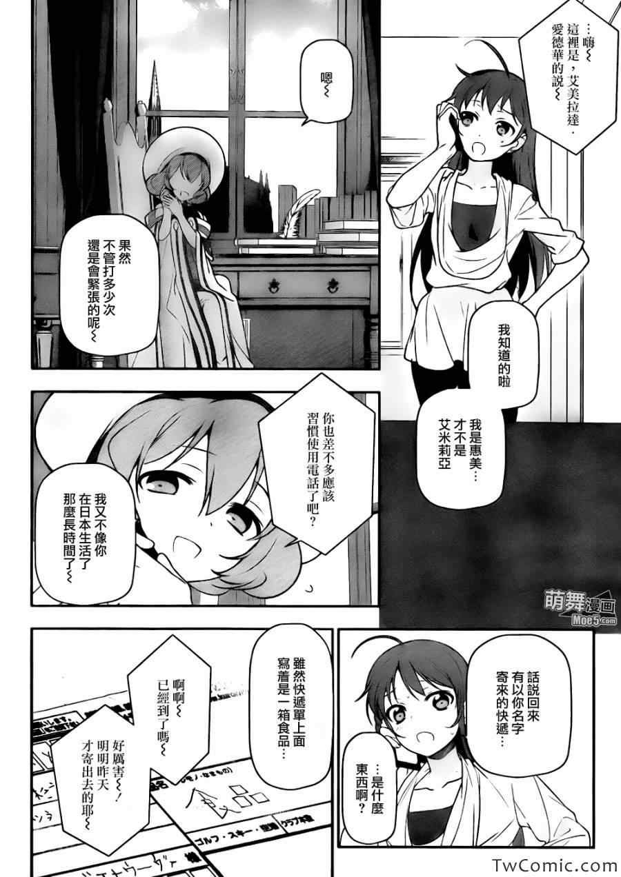 第13话 勇者、进行身边调查
