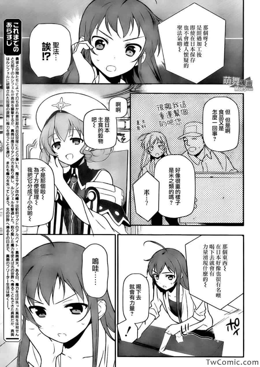 第13话 勇者、进行身边调查