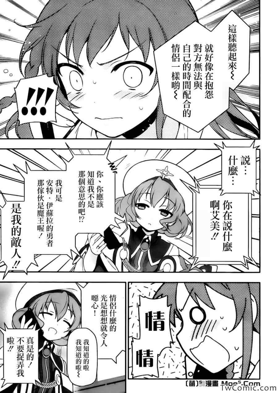 第13话 勇者、进行身边调查