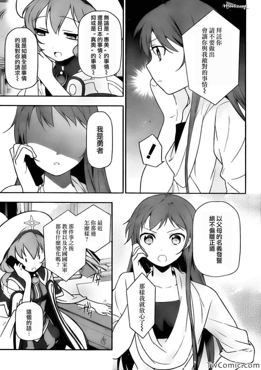 第13话 勇者、进行身边调查