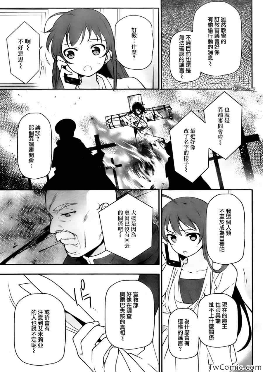 第13话 勇者、进行身边调查