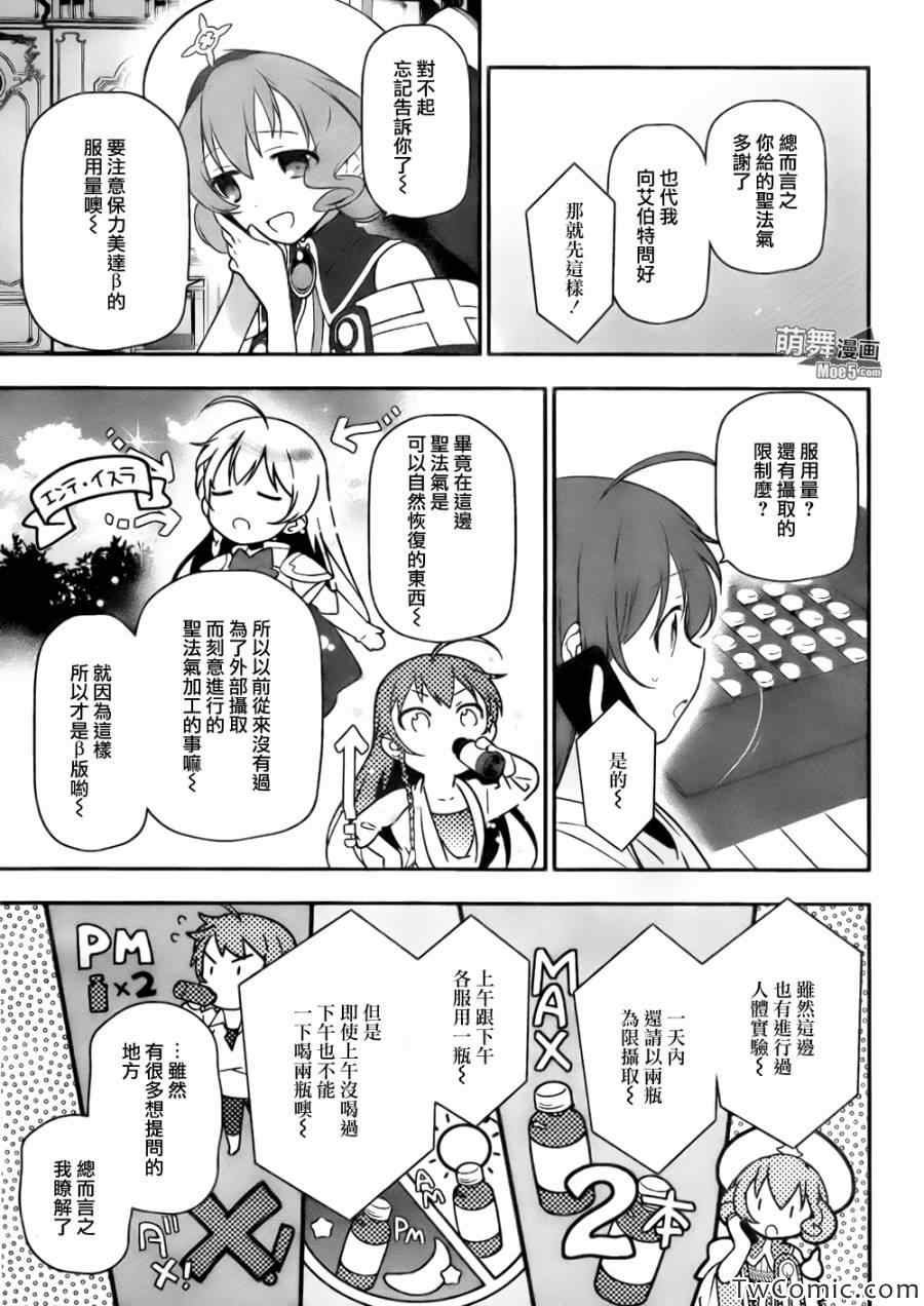 第13话 勇者、进行身边调查