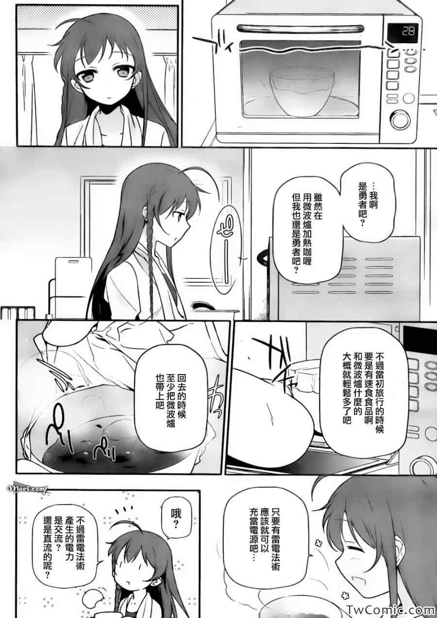 第13话 勇者、进行身边调查