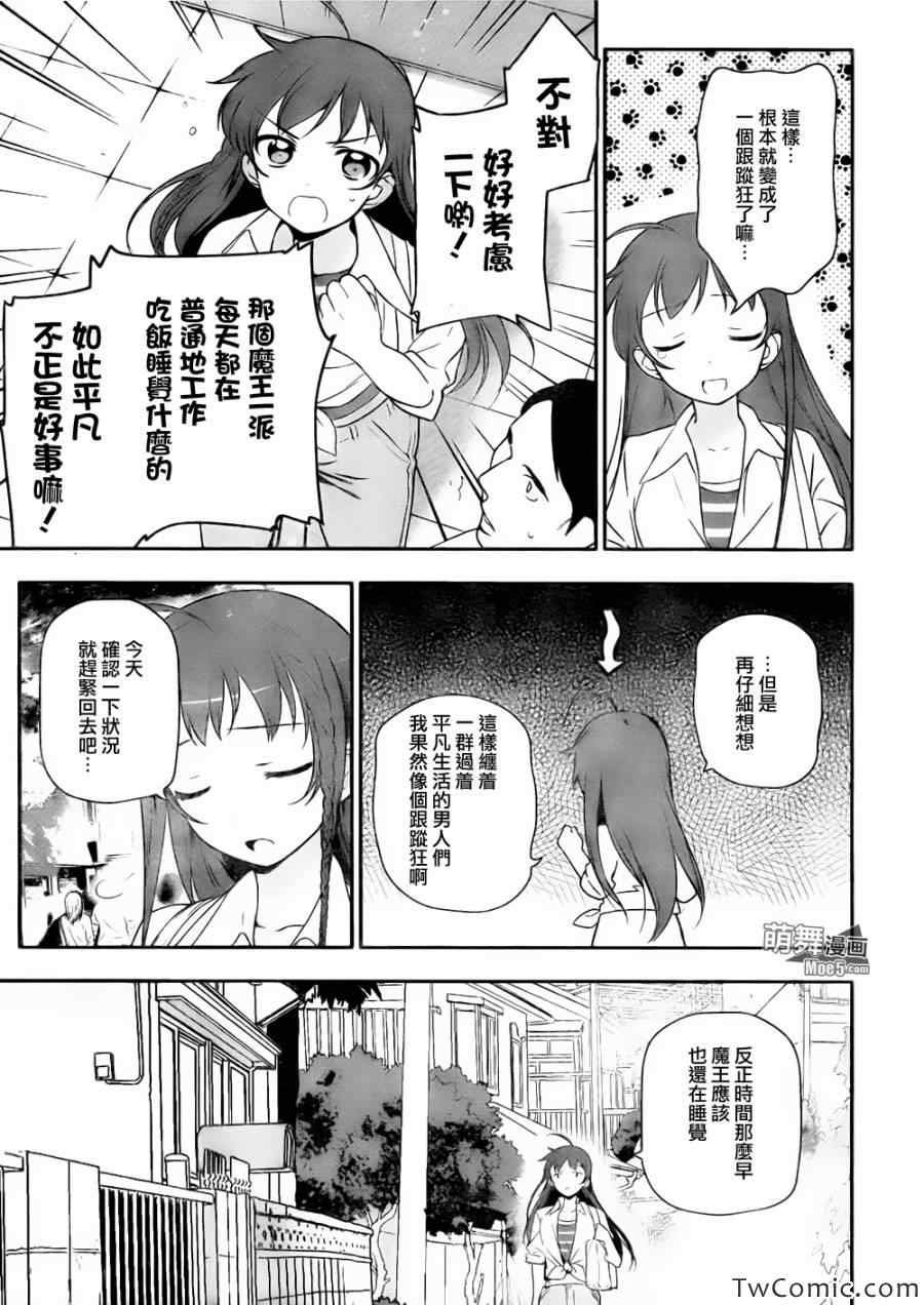 第13话 勇者、进行身边调查
