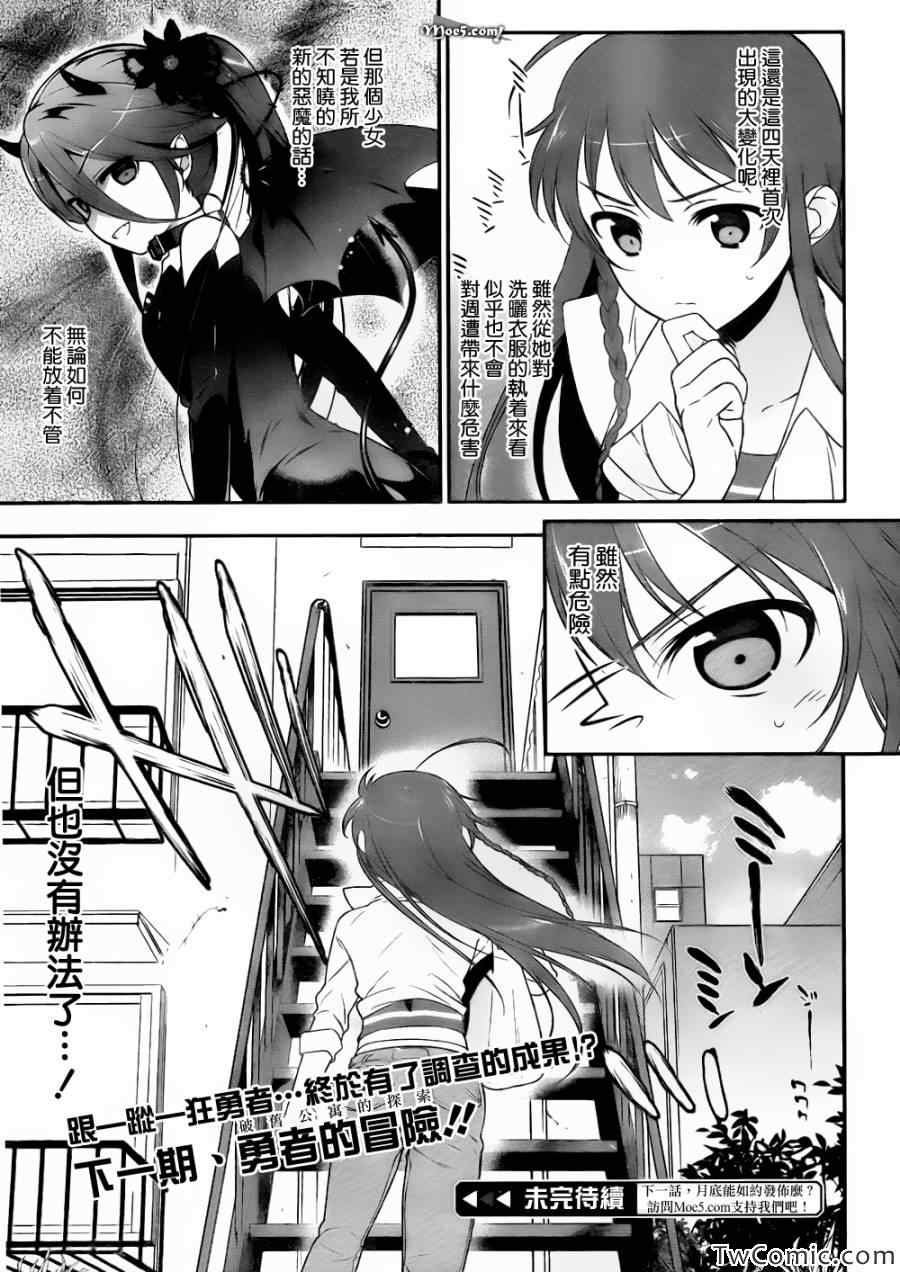 第13话 勇者、进行身边调查