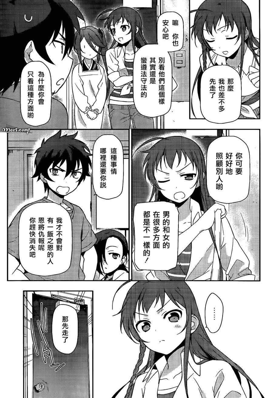 第14话 魔王，大大地自满