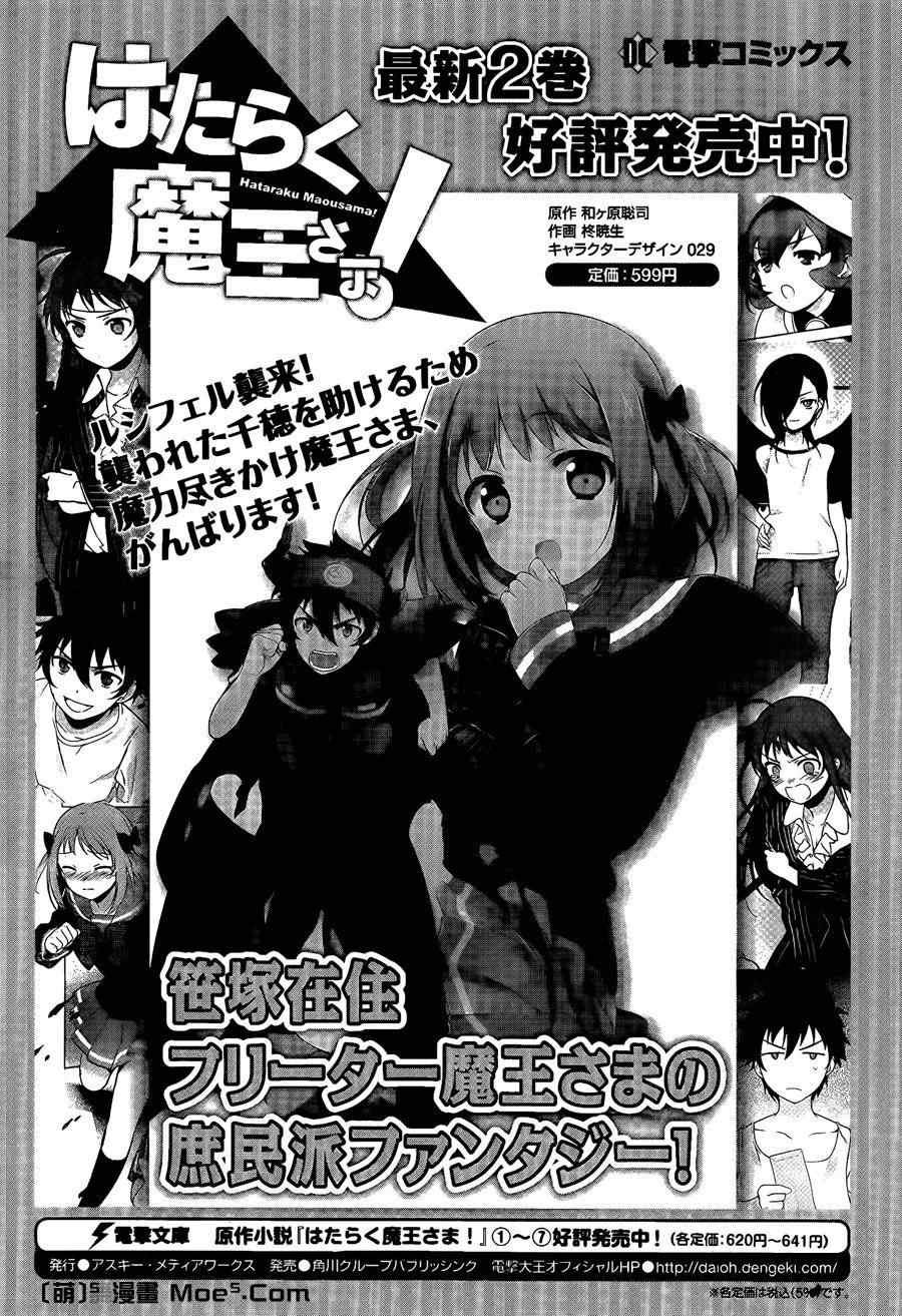 第14话 魔王，大大地自满