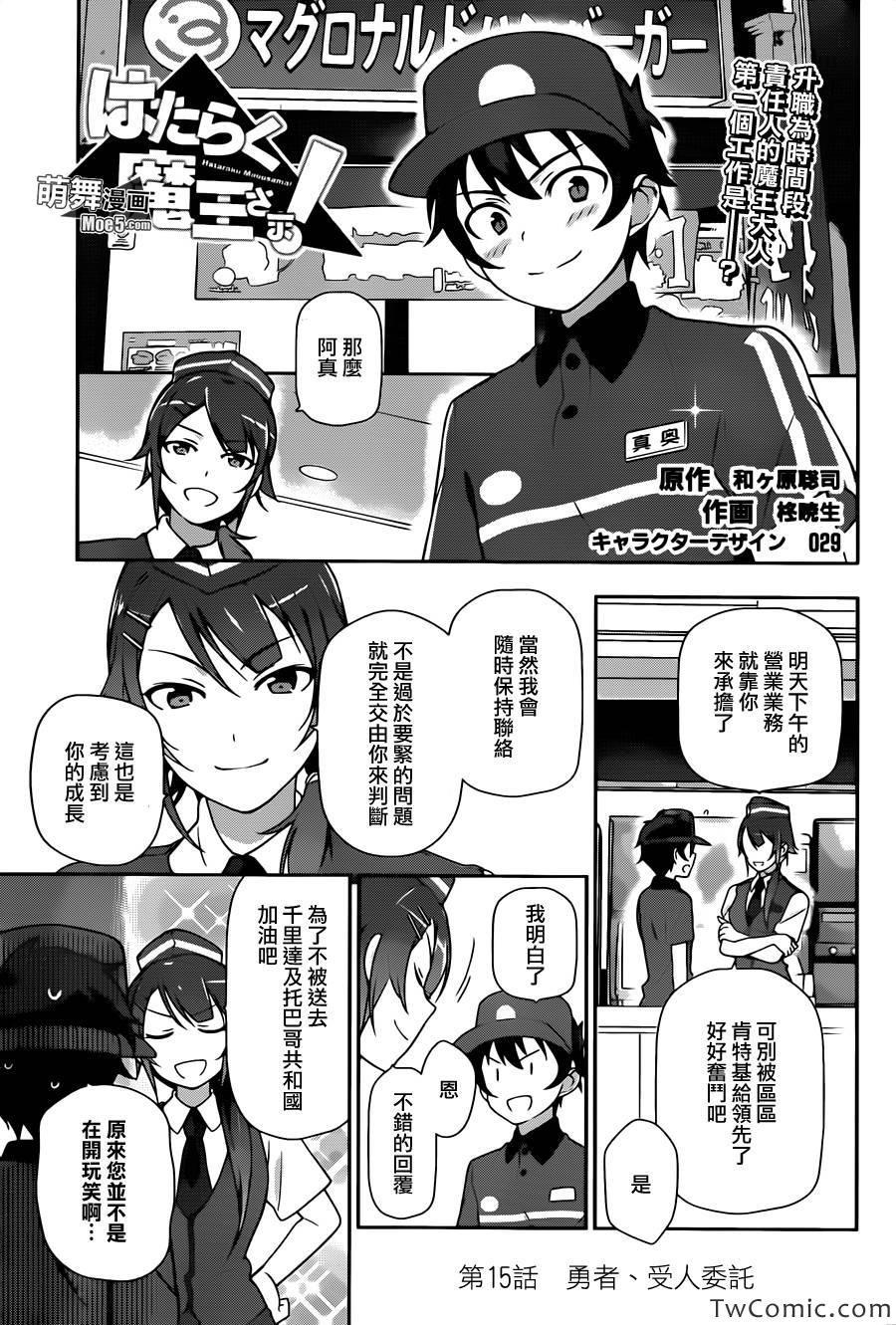 第15话 勇者、受人委托