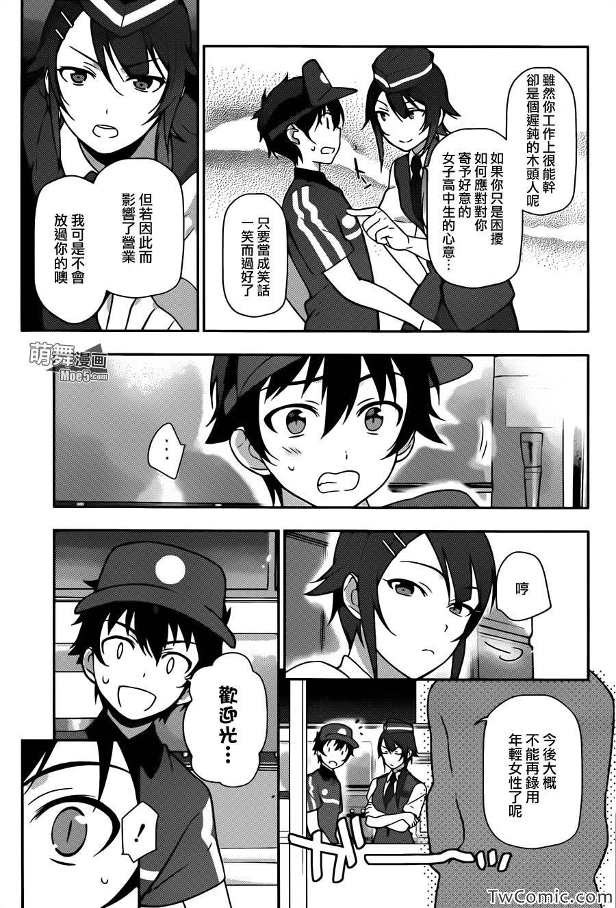 第15话 勇者、受人委托