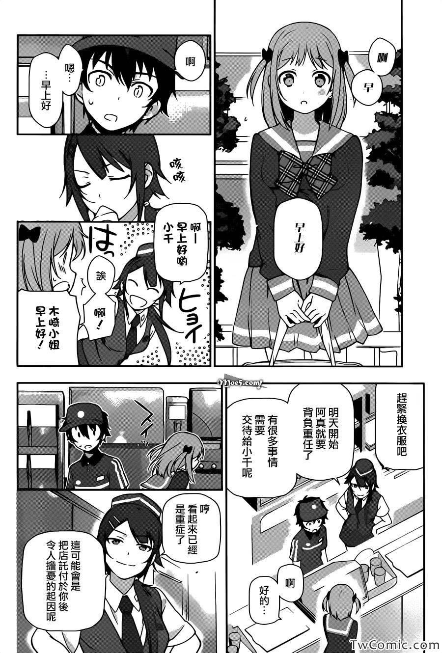 第15话 勇者、受人委托