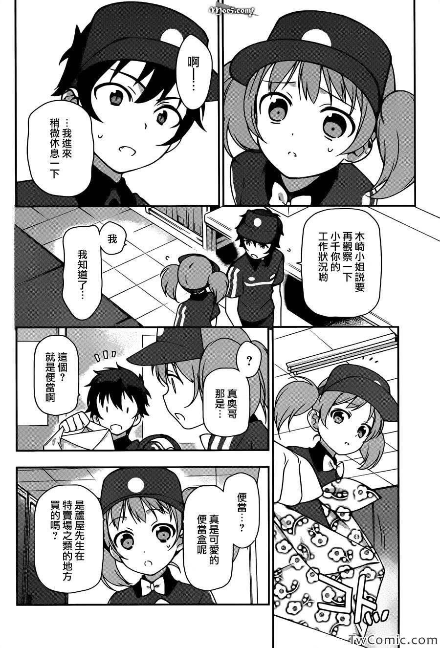 第15话 勇者、受人委托
