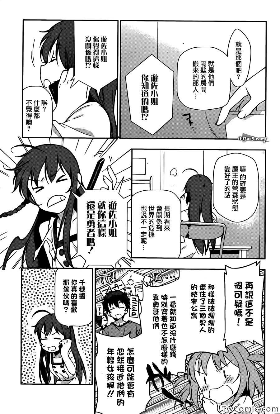 第15话 勇者、受人委托