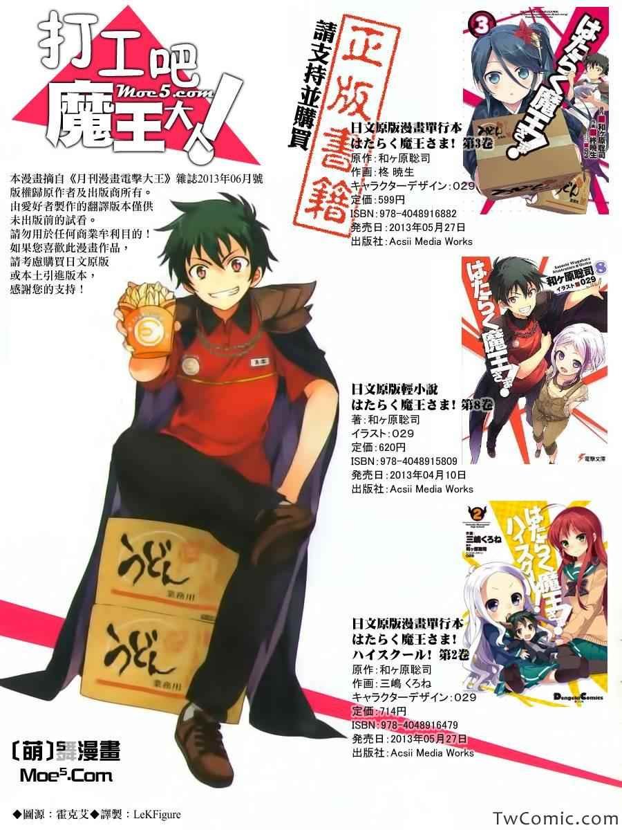 第16话 魔王，被女子高中生告白