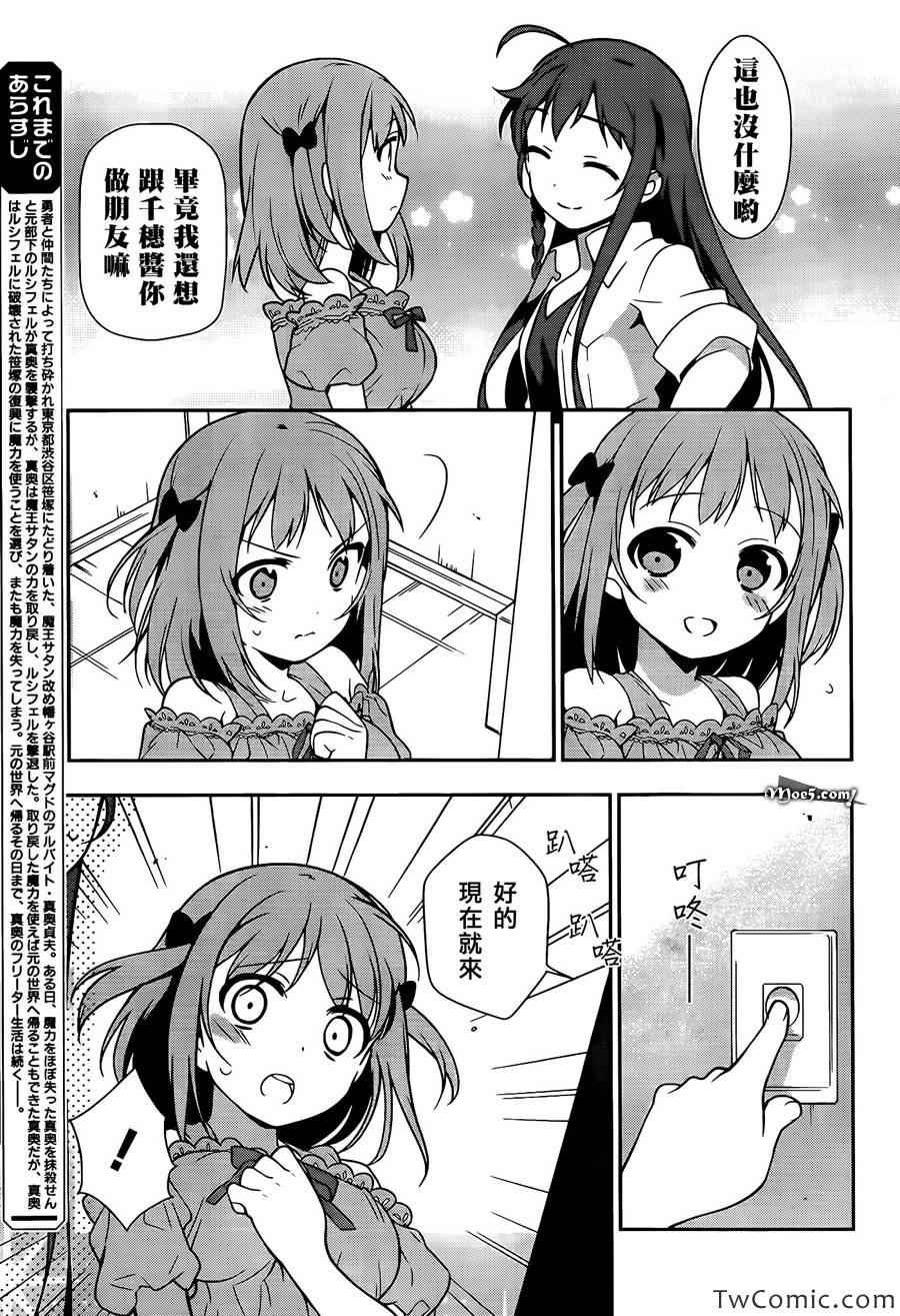 第16话 魔王，被女子高中生告白