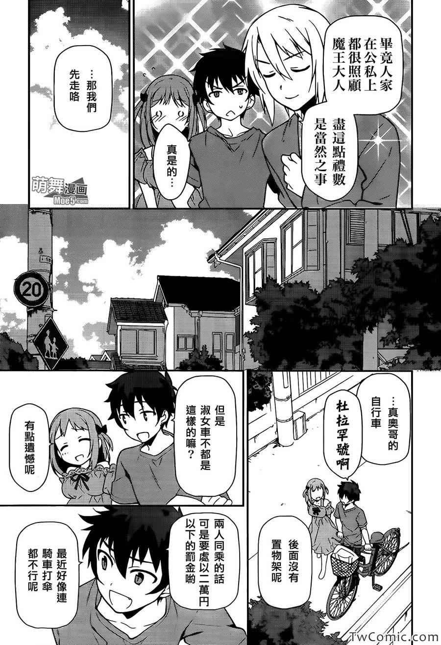 第16话 魔王，被女子高中生告白