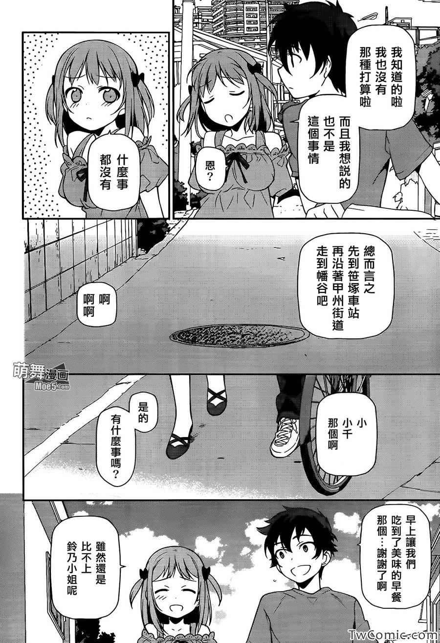 第16话 魔王，被女子高中生告白