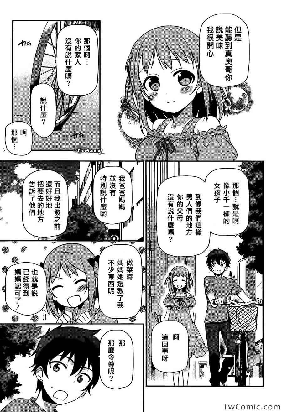 第16话 魔王，被女子高中生告白