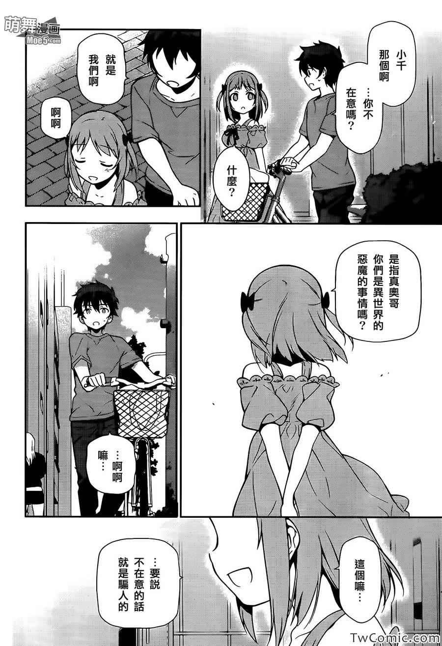 第16话 魔王，被女子高中生告白