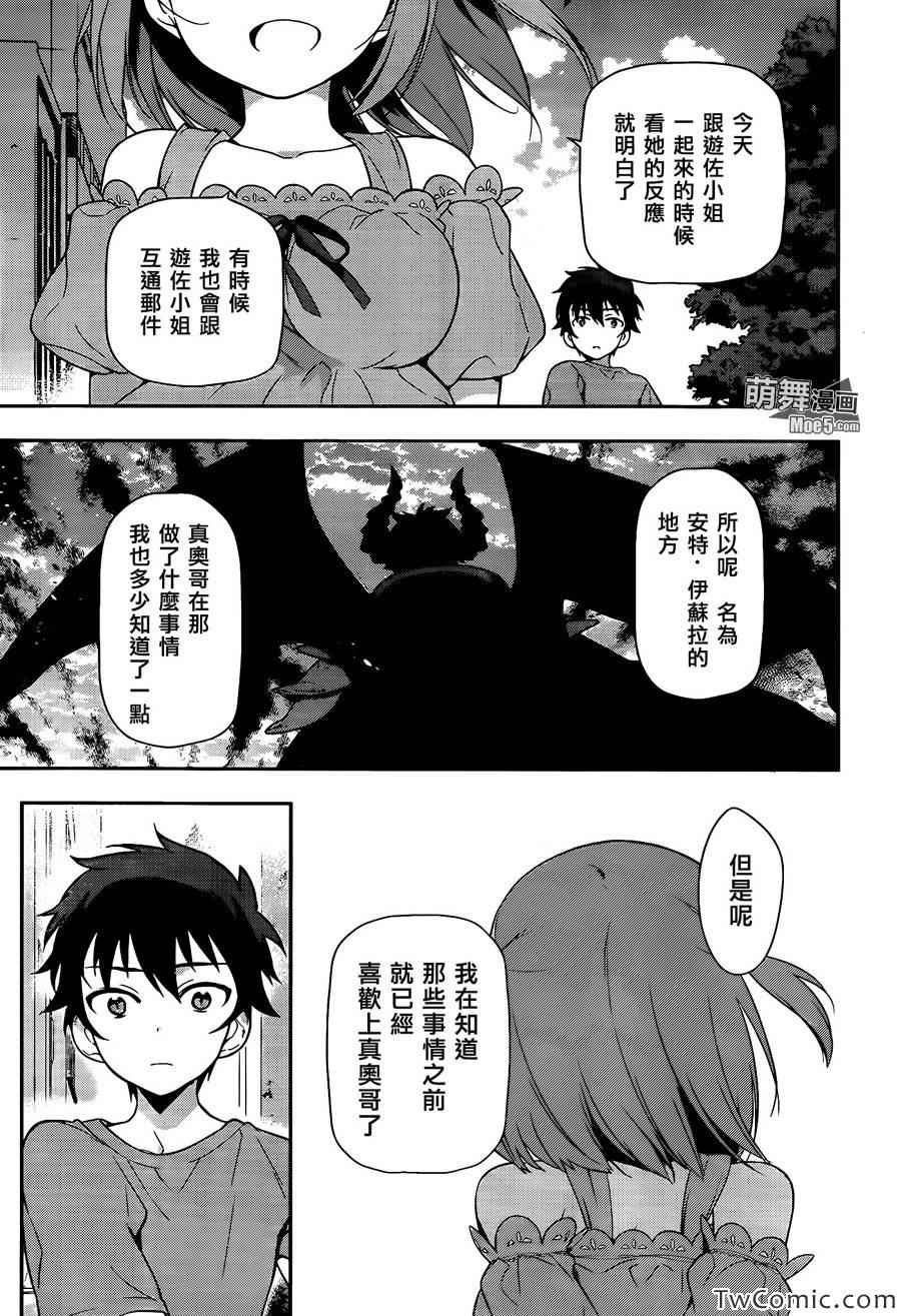 第16话 魔王，被女子高中生告白