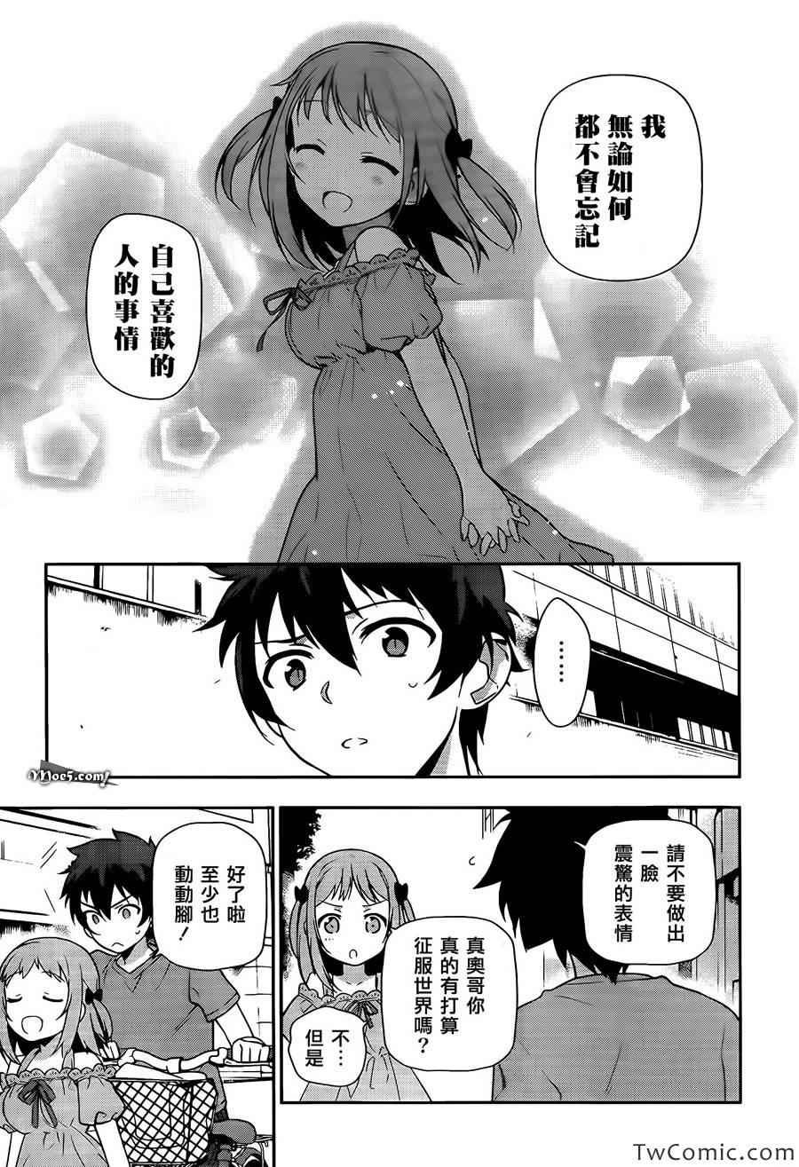 第16话 魔王，被女子高中生告白