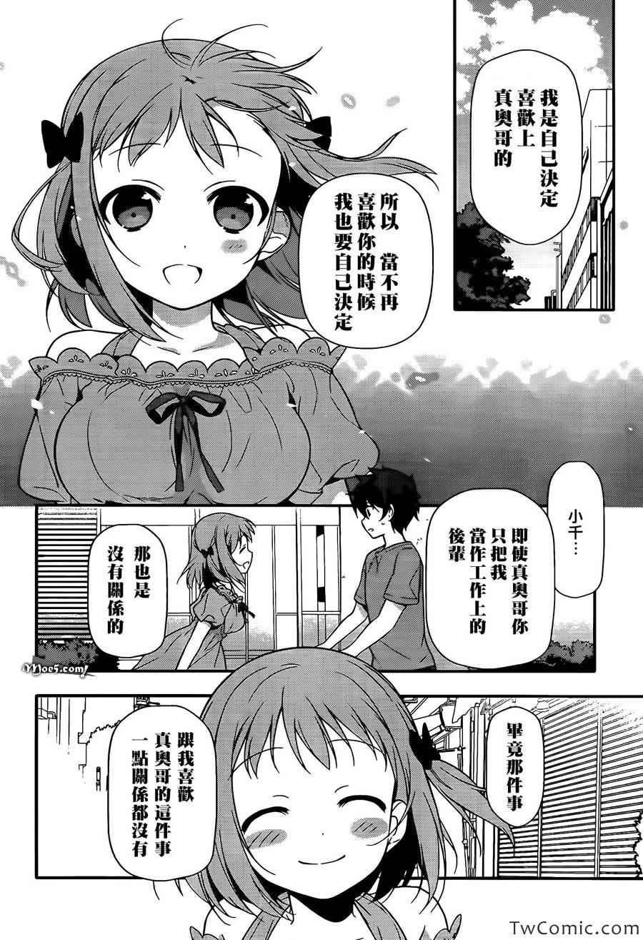 第16话 魔王，被女子高中生告白