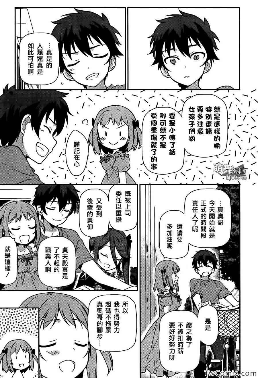 第16话 魔王，被女子高中生告白