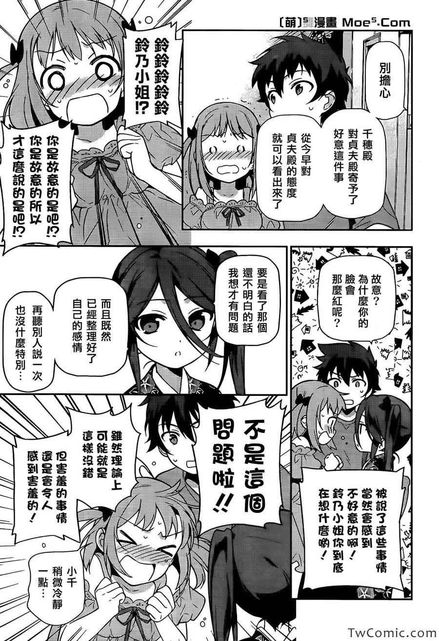 第16话 魔王，被女子高中生告白