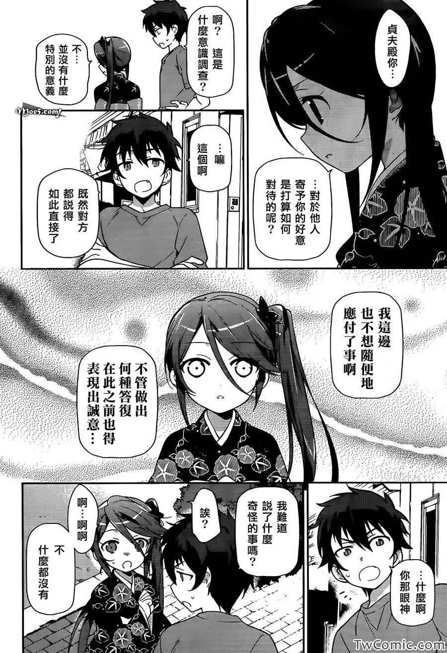 第16话 魔王，被女子高中生告白