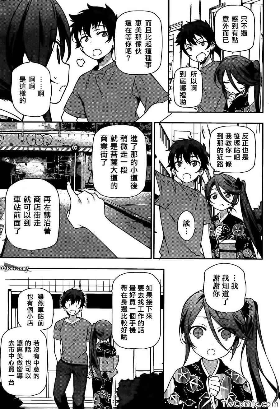 第16话 魔王，被女子高中生告白