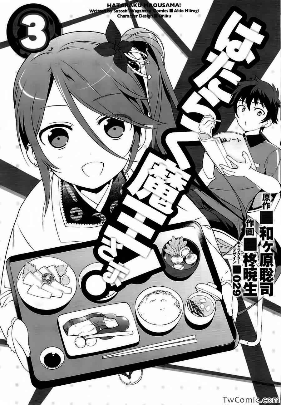 第16话 魔王，被女子高中生告白