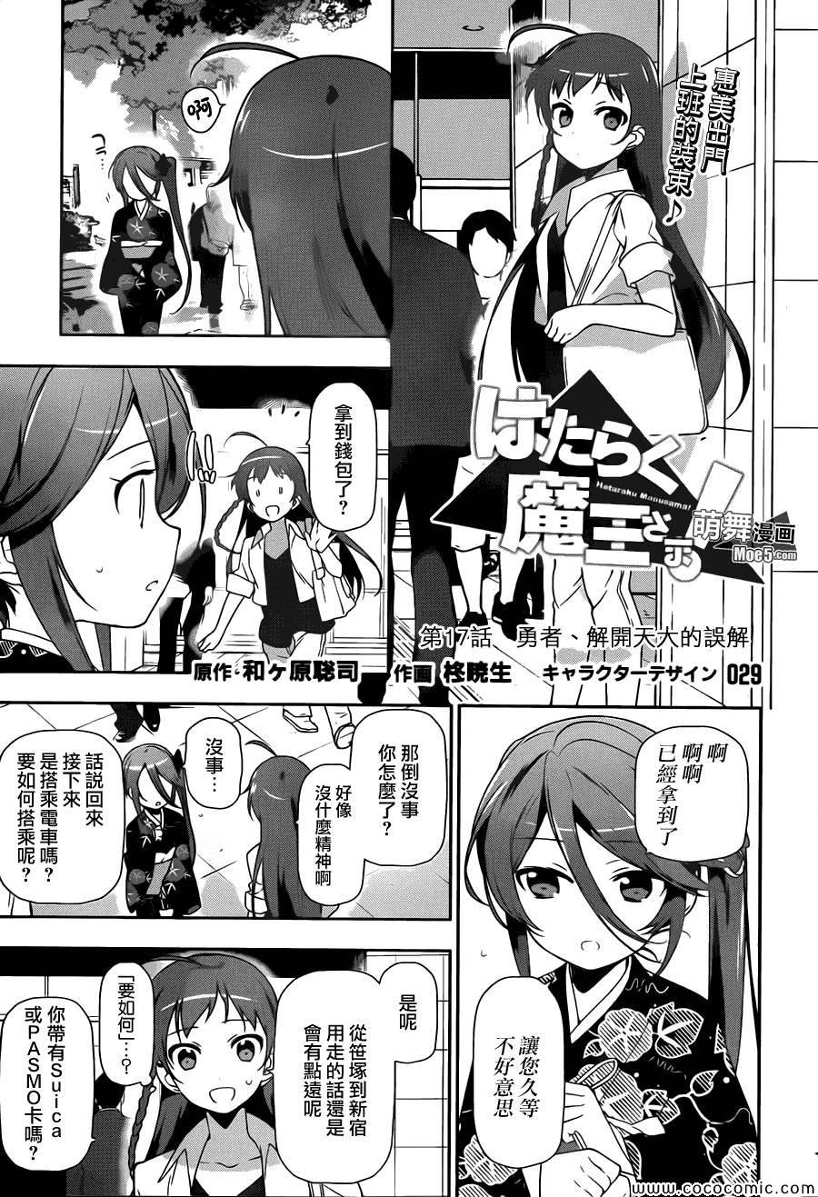 第17话 勇者、解开天大的误解