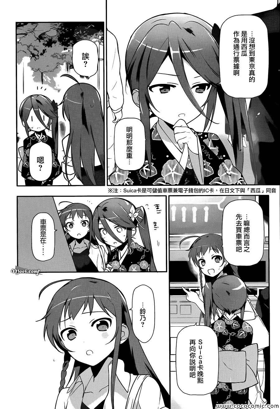 第17话 勇者、解开天大的误解