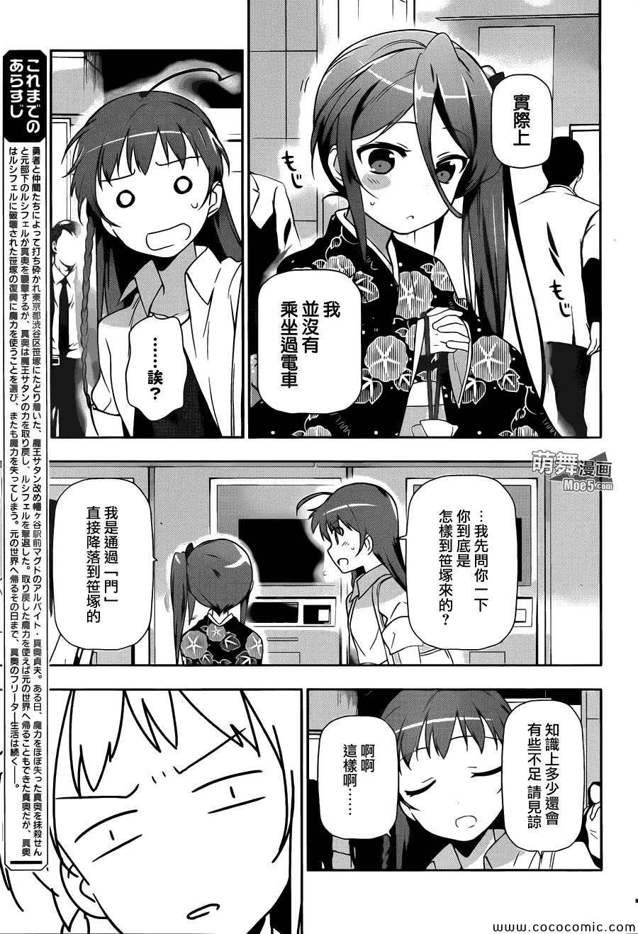 第17话 勇者、解开天大的误解