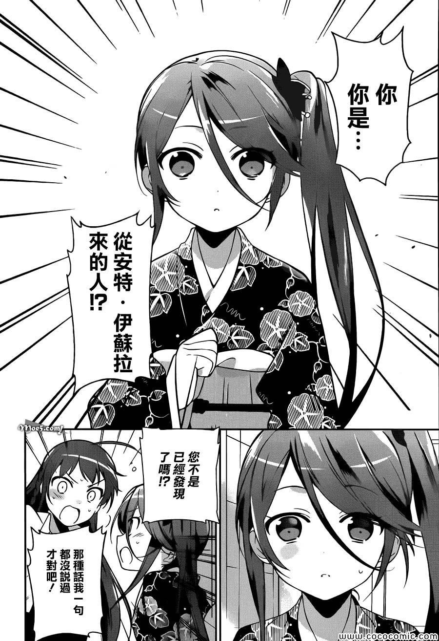第17话 勇者、解开天大的误解