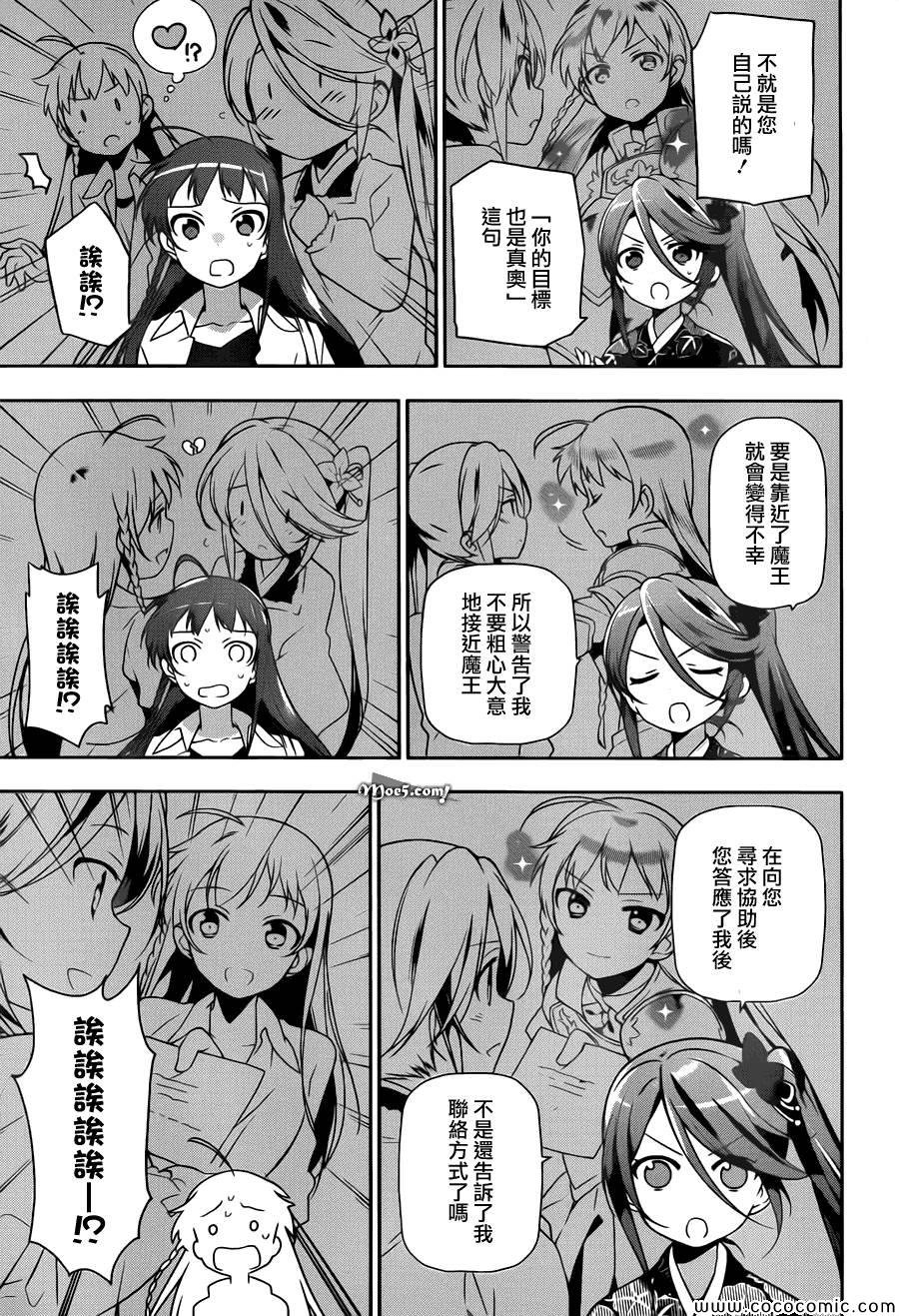 第17话 勇者、解开天大的误解