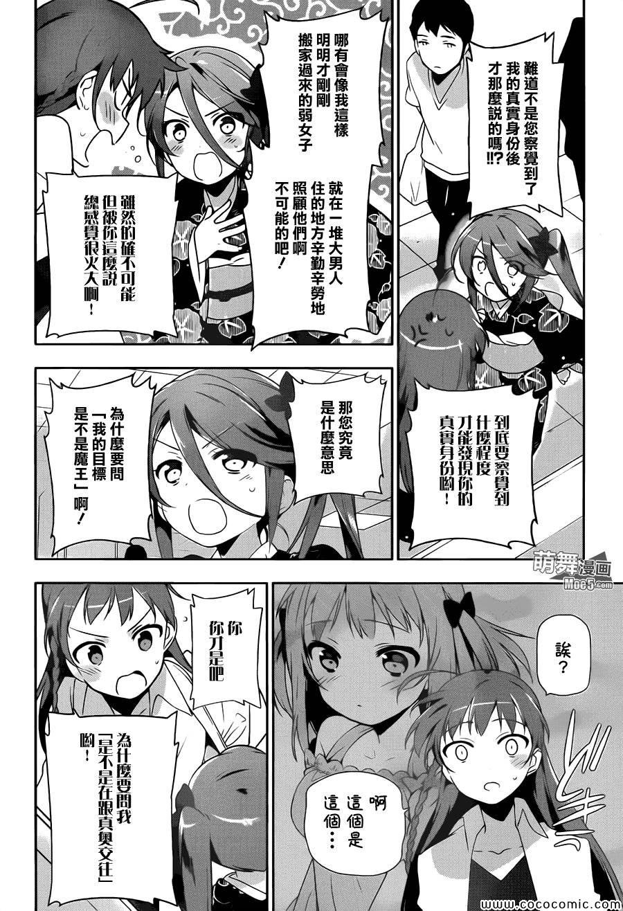 第17话 勇者、解开天大的误解