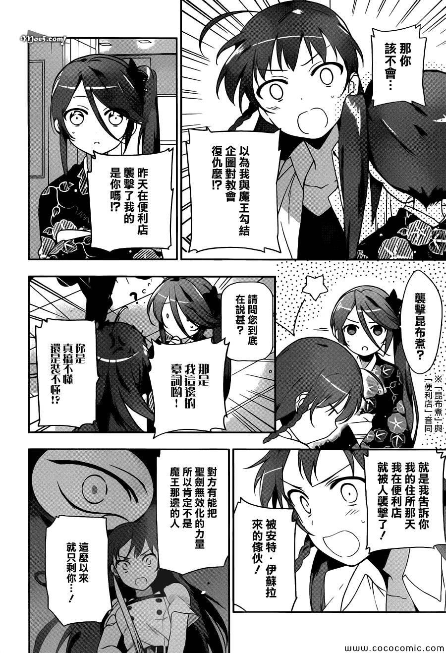 第17话 勇者、解开天大的误解