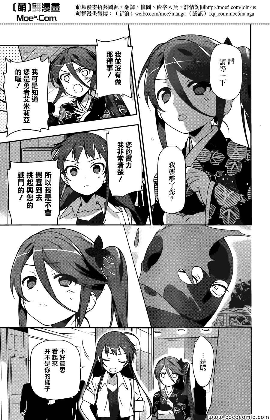 第17话 勇者、解开天大的误解