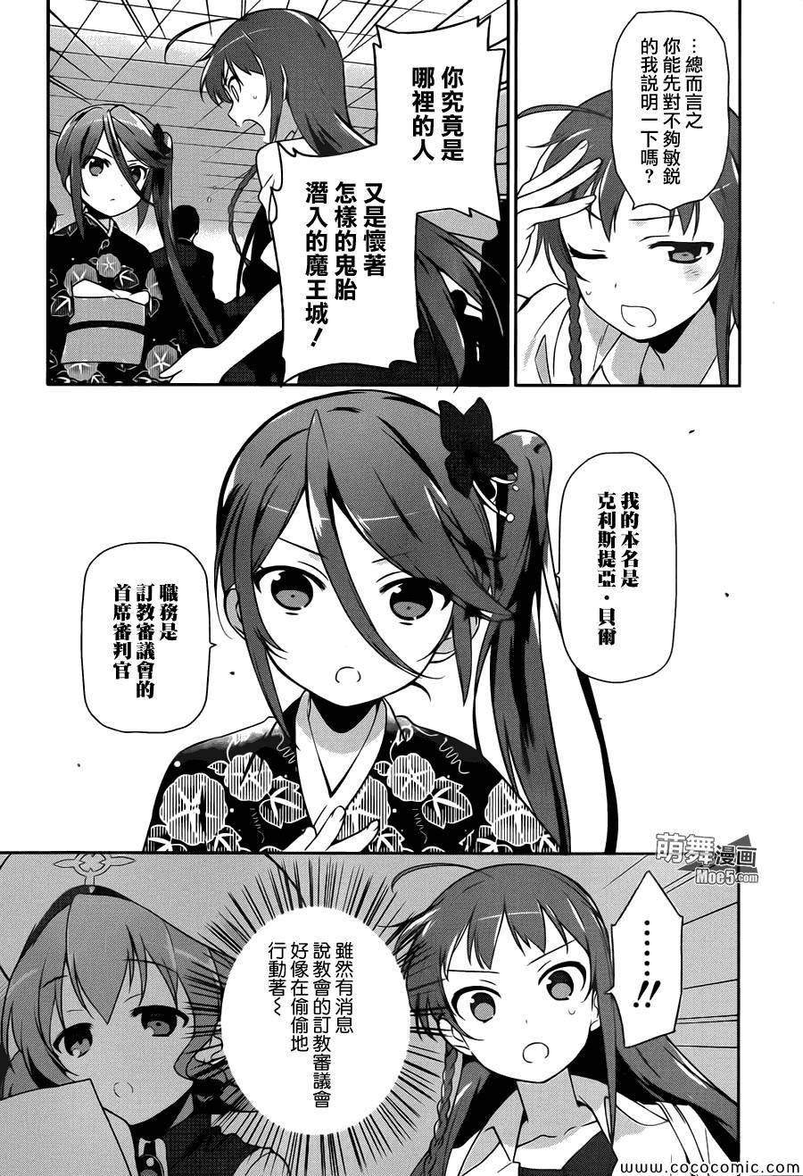第17话 勇者、解开天大的误解