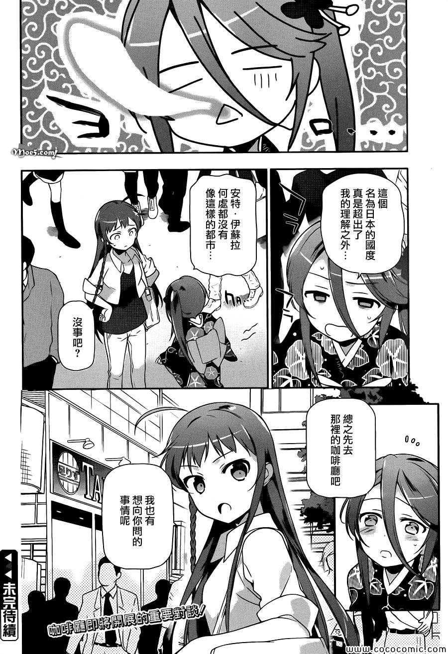 第17话 勇者、解开天大的误解