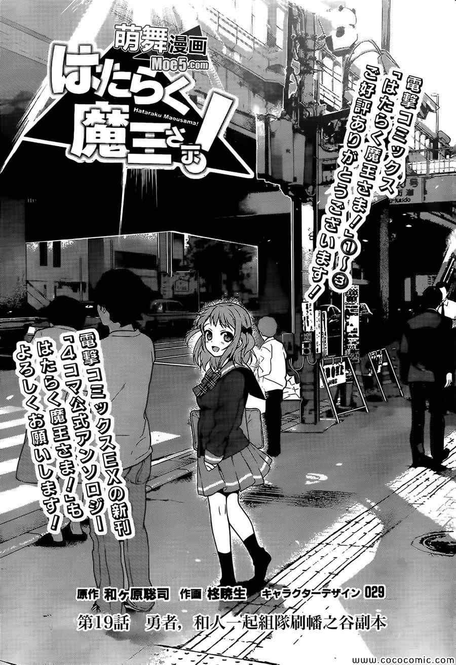 第18话 勇者，和人一起组队刷幡之谷副本