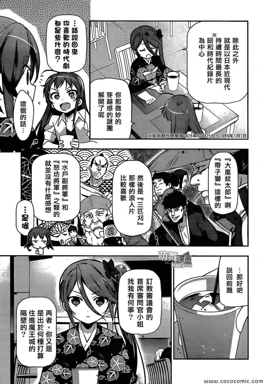 第18话 勇者，和人一起组队刷幡之谷副本